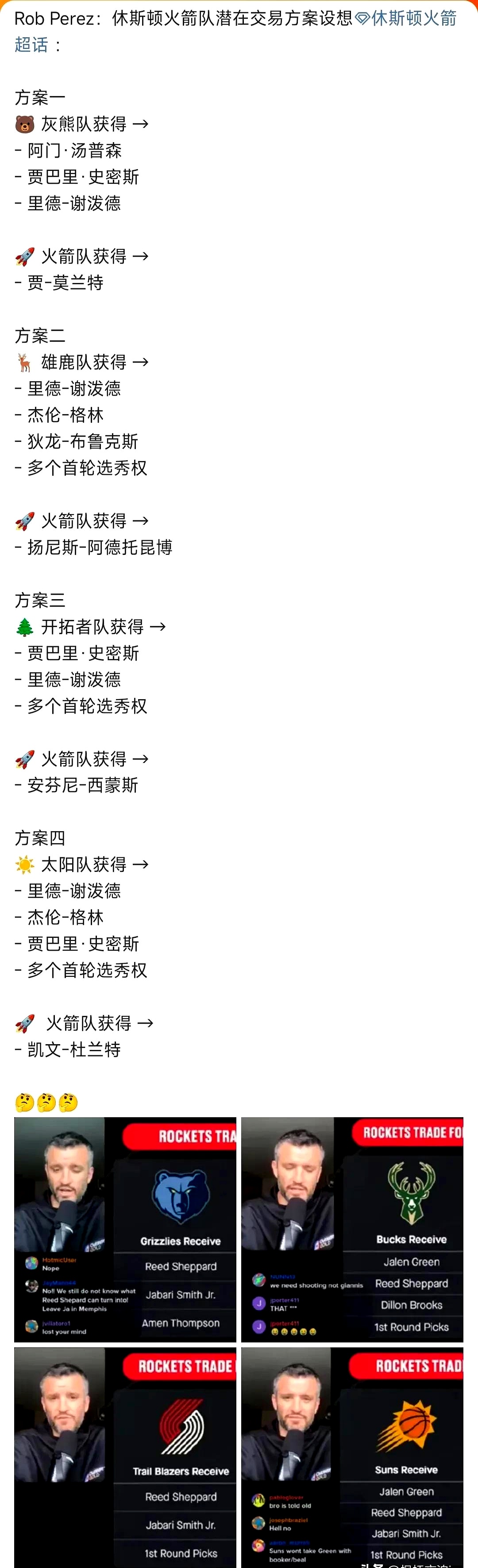 包含尘埃落地！美媒发文太阳火箭交易谁赢得了这笔交易？的词条