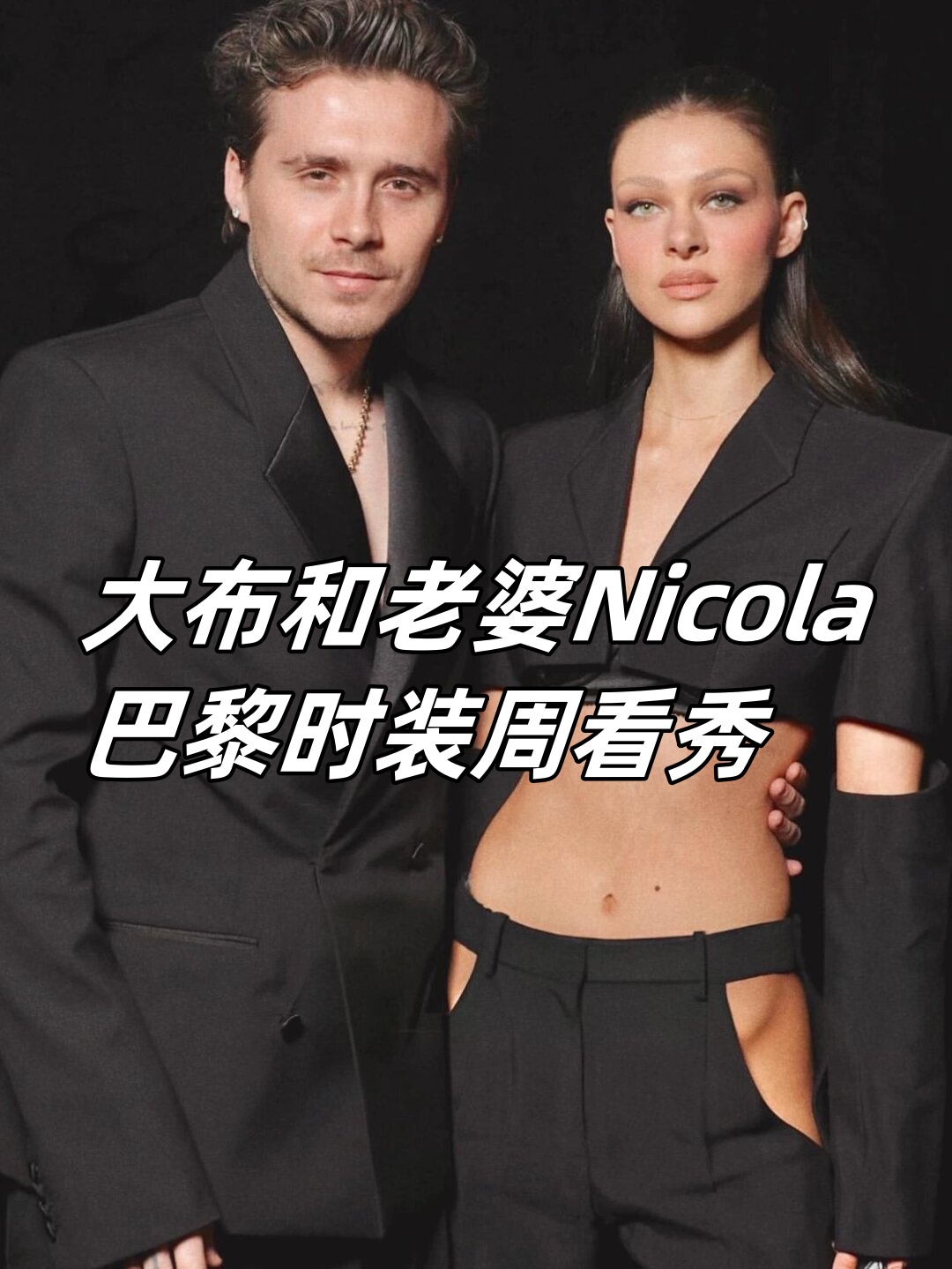 贝克汉姆理发翻车：老婆的吐槽太无情说实话要分场合(贝克汉姆发言遭香港球迷狂嘘)