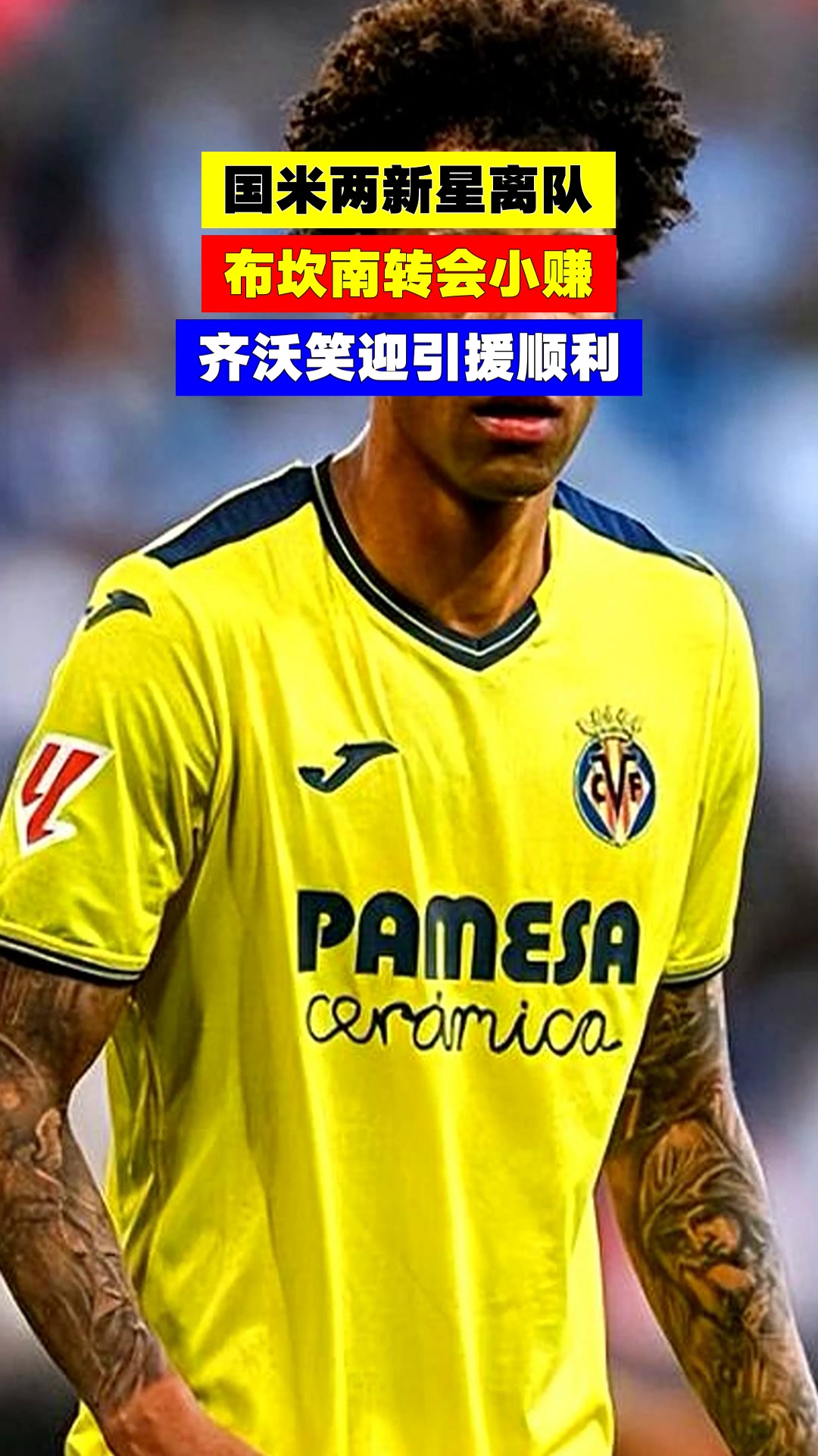 包含国际米兰喜获两大惊喜，23岁新星加盟，赛季末仍有重磅的词条