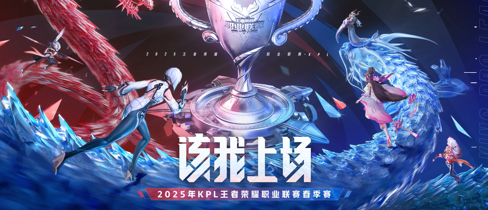 王者荣耀2025年KPL夏季赛将于6月5日正式开赛！(王者荣耀kpl2021ag)