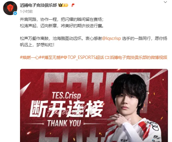 TES人员变动公告：Hang加盟，TESC辅助fengyue上调至一队的简单介绍
