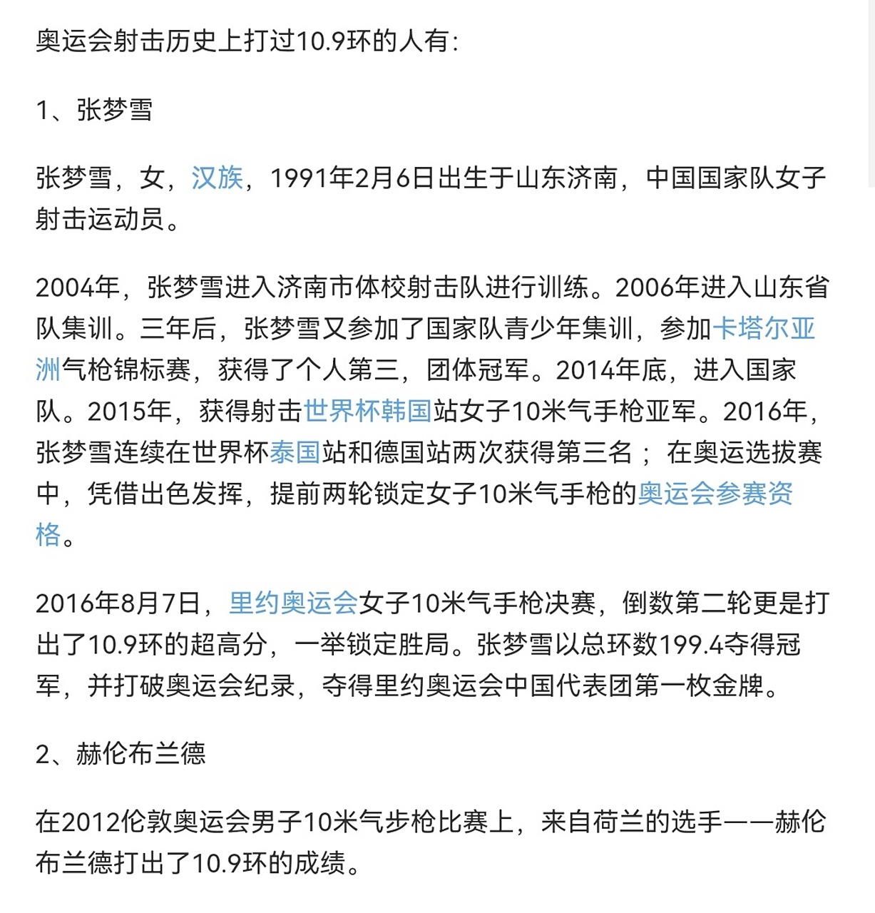 德国射击运动员刷新个人最好成绩(德国第一射手)