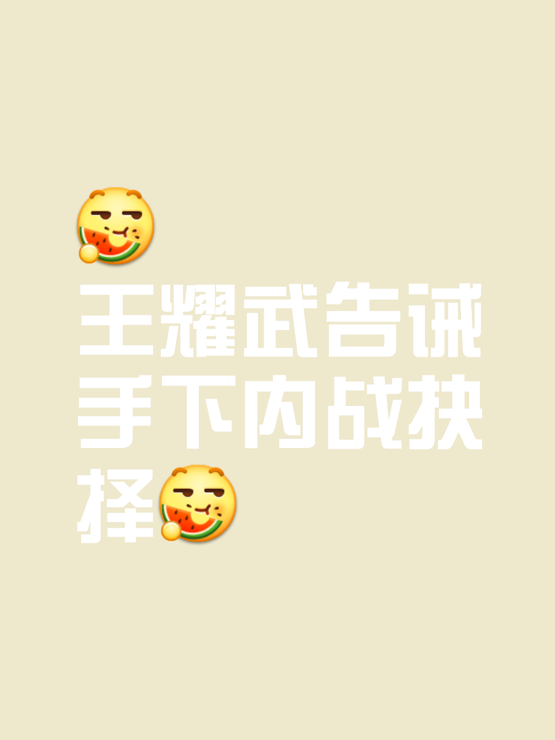 负隅顽抗！球队无畏胜利，终战不悔惜(超级胜利队是哪部奥特曼)